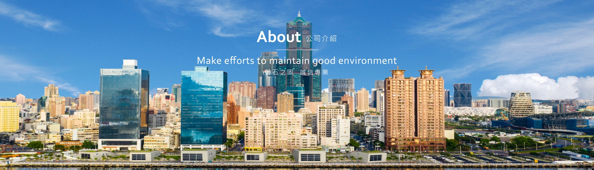 公司介紹