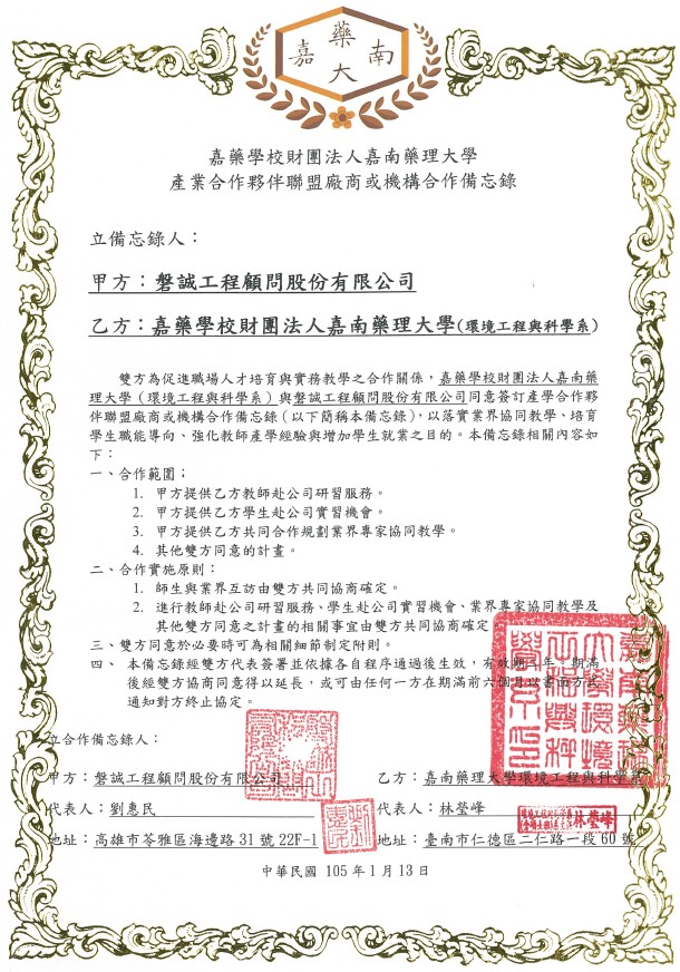 本公司與嘉南藥理大學簽署產學合作備忘錄