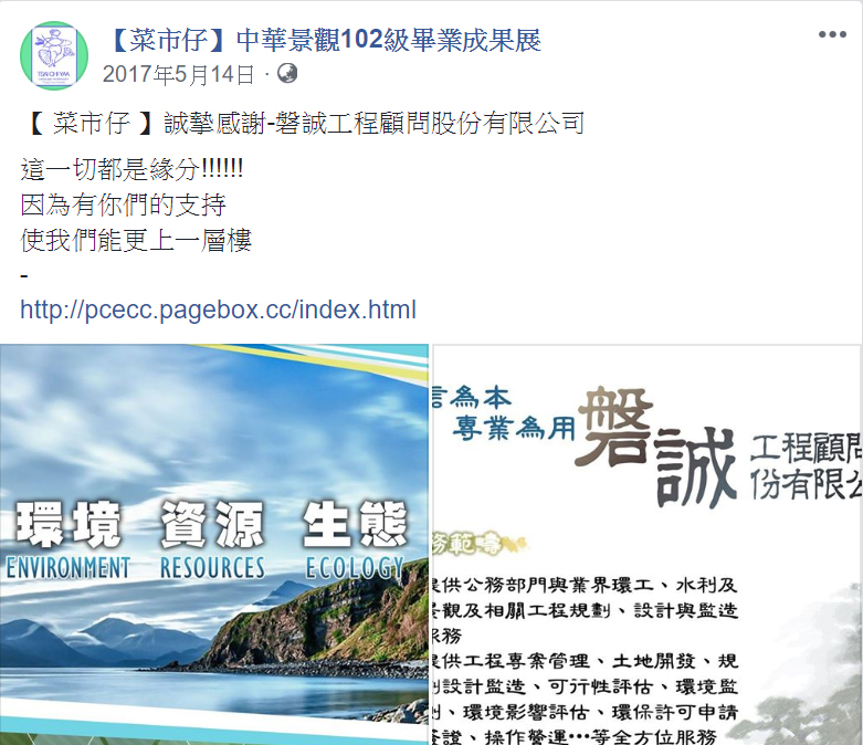 贊助中華大學景觀建築系102級畢業成果展