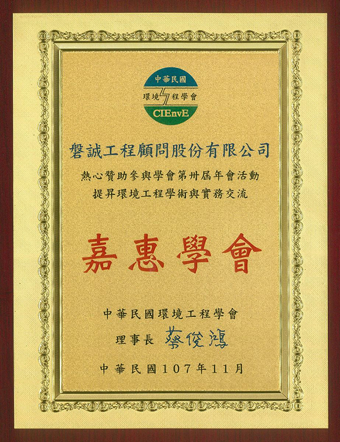 環境工程學會第三十屆年會暨各專門學術研討會