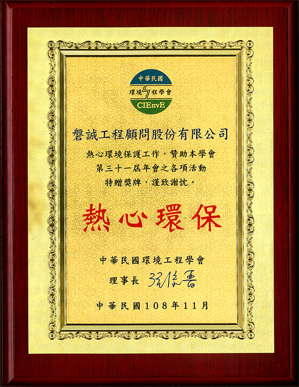 環境工程學會第三十一屆年會暨各專門學術研討會