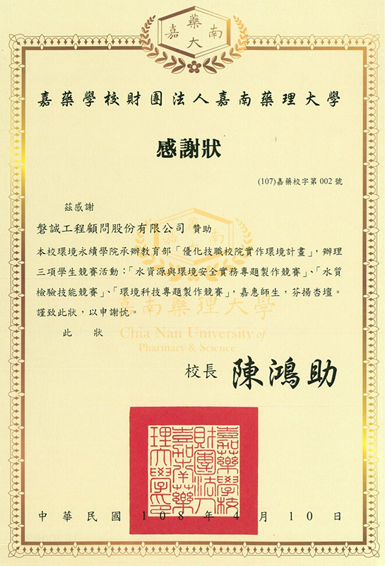 贊助嘉南藥理大學學生競賽活動-02