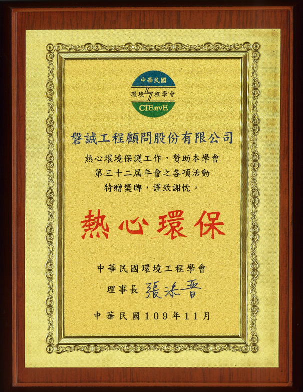 10911_環工學會第32屆年會贊助