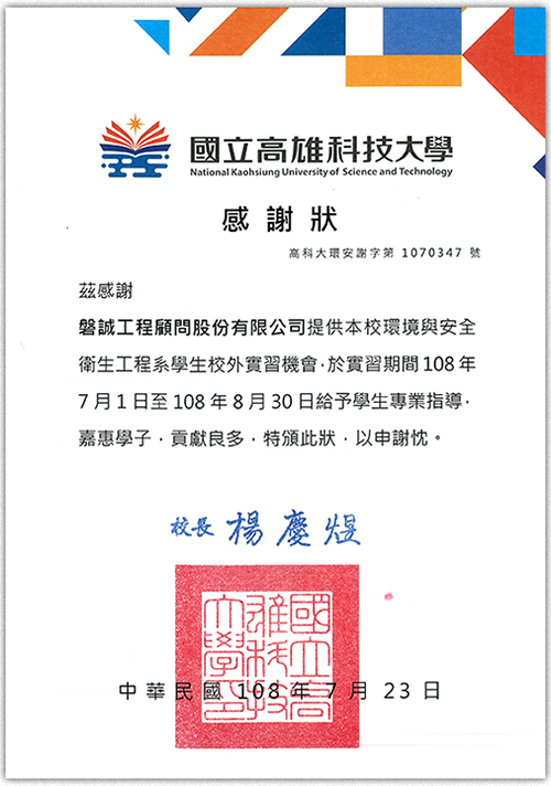 20190723_國立高雄科技大學感謝狀