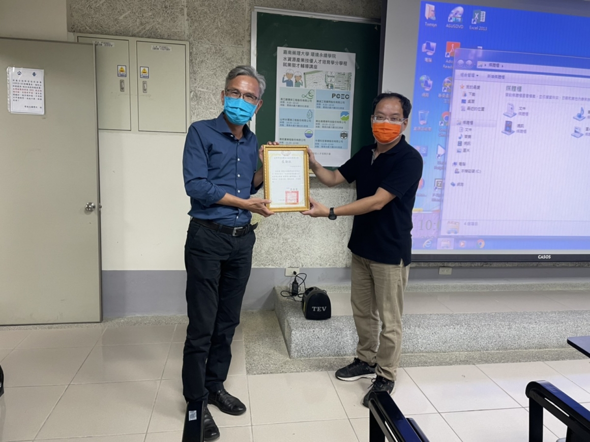 20210512_嘉藥感謝狀_水資源產業技優人才培育 就業徵才輔導講座_02