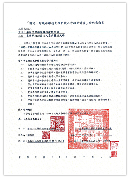 「解渴—守護水環境女性科技人才培育計畫」合作意向書