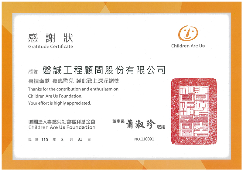 20210831_財團法人喜憨兒社會福利基金會_感謝狀