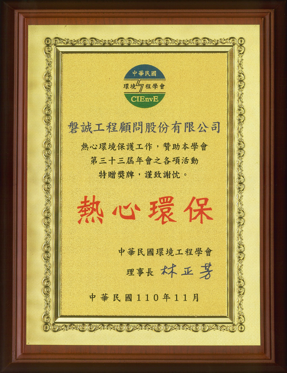 11011_環工學會第33屆年會贊助
