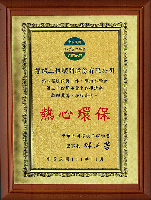 2022_11_環工學會第33屆年會贊助