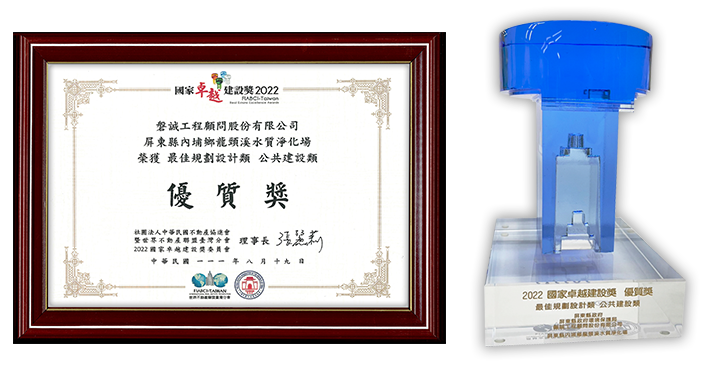 20220819_屏東縣內埔鄉龍頸溪水質淨化場工程榮獲國家卓越建設獎-最佳規劃設計類_優質獎-2 20220819_屏東縣內埔鄉龍頸溪水質淨化場工程榮獲國家卓越建設獎-最佳規劃設計類_優質獎-2
