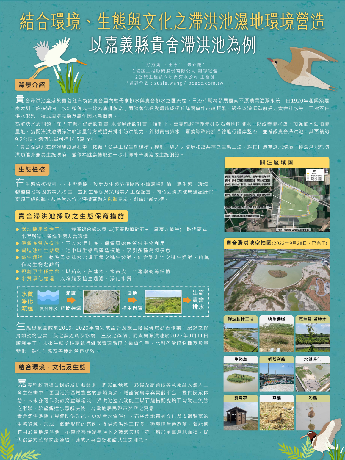 112P010_第十四屆台灣濕地生態系研討會海報V2
