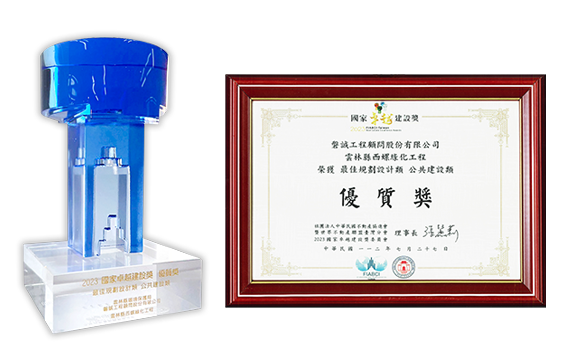 20230727_雲林縣西螺綠化工程榮獲國家卓越建設獎-最佳規劃設計類_優質獎-01