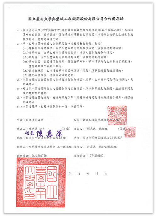 本公司與台南大學簽署之合作備忘錄MOU_20231115