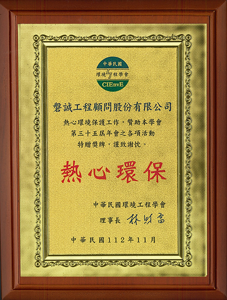 2023_11_環工學會第35屆年會贊助