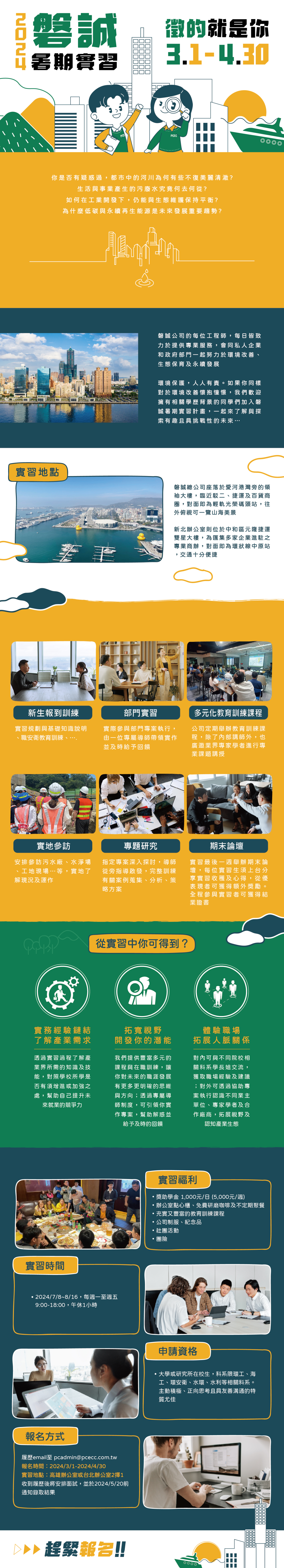 2024暑期實習計畫_官網_20240216_工作區域 1