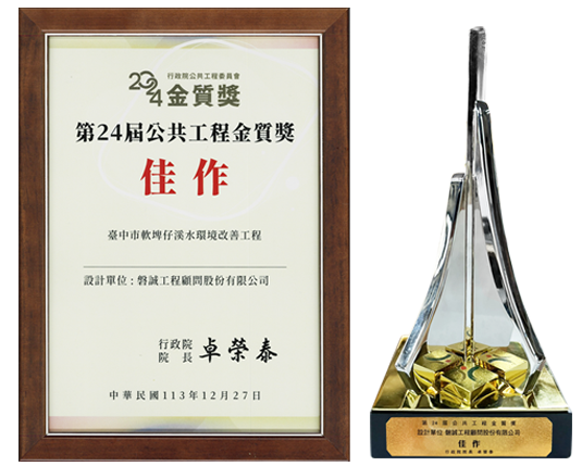 113年_軟埤仔溪水環境改善計畫委託技術服務_第24屆公共工程金質獎「設計類-佳作」-4