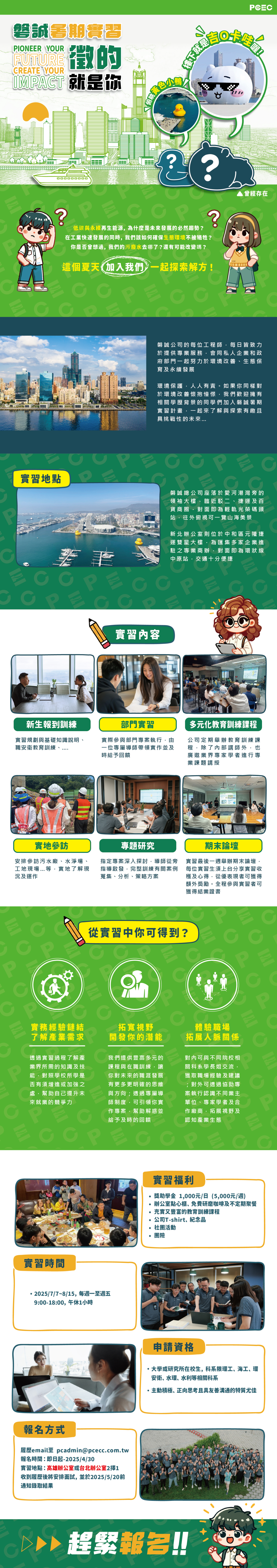 2025暑期實習計畫_官網_20250307_工作區域 1