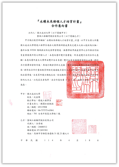 1140418_本公司與國立成功大學簽署「永續未來綠領人才培育計畫」合作意向書