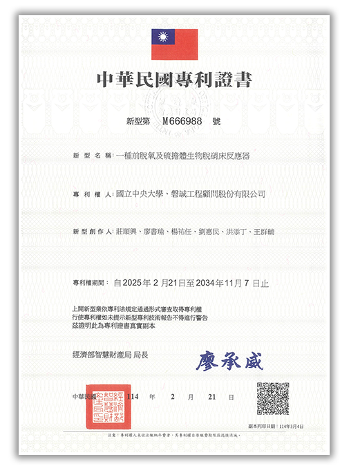 1140221_本公司與國立中央大學莊順興教授團隊合作取得專利證明