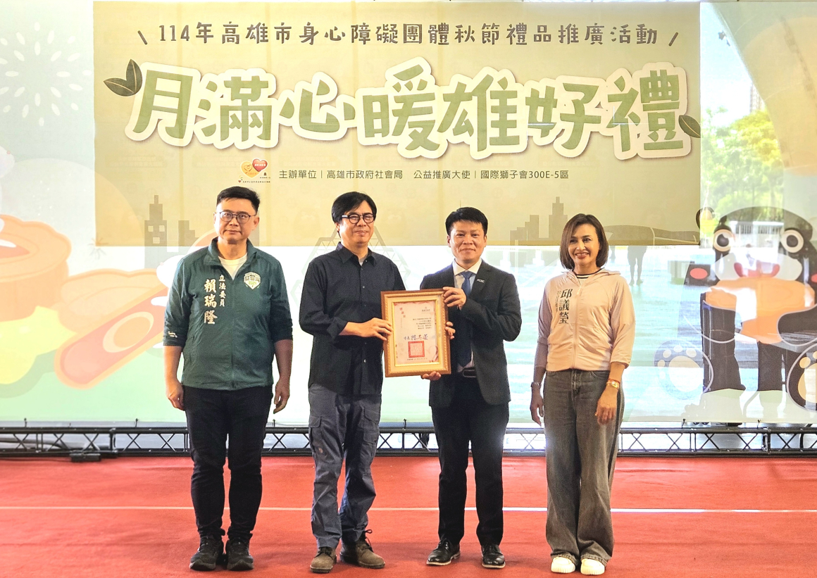本公司支持購買身心障礙團體秋節禮品榮獲高雄市政府頒發「月滿心暖 雄好禮」感謝狀_1140816-2