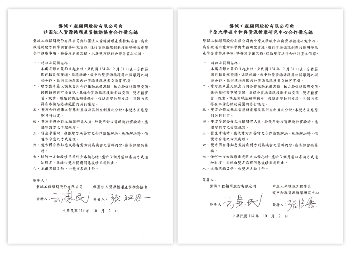 1141002_MOU_中原大學_產學合作備忘錄(掃描檔)