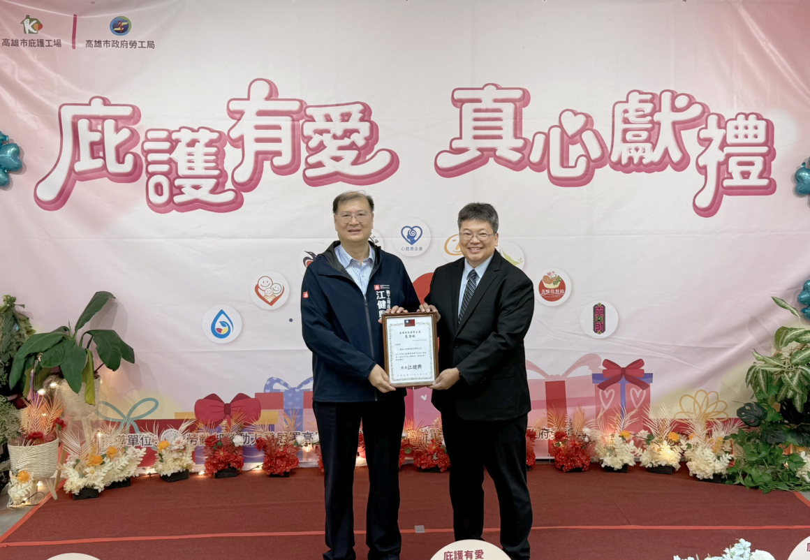 1140905_本公司支持購買身心障礙庇護工廠產品_榮獲高雄市政府勞工局感謝狀 (1)