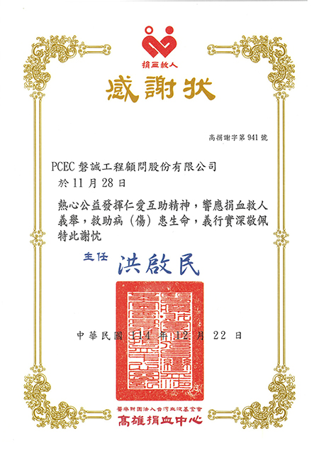 1141222_磐誠CSR捐血感謝狀