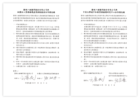 本公司與中原大學碳中和與資源循環研究中心簽署合作備忘錄MOU
