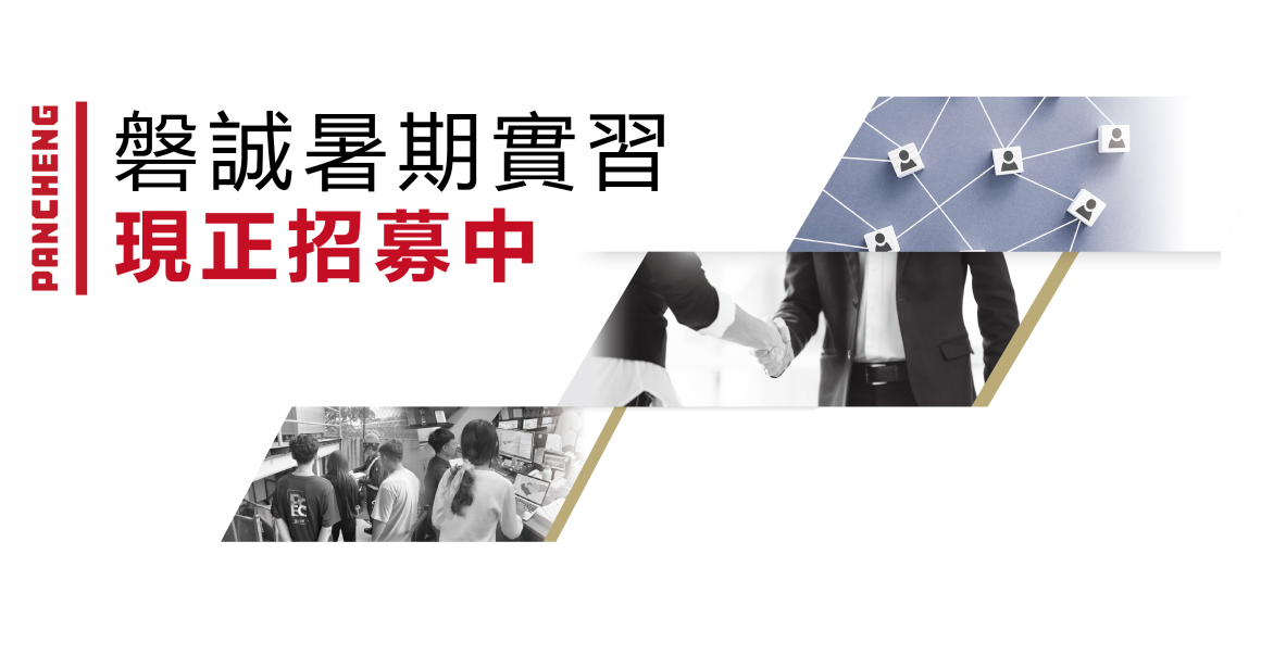 2026暑期實習